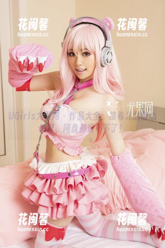 UGirls尤果网-凌希儿 UGirls尤果网 - 作品大全:凌希儿的甜心热度,网盘都装不下了!