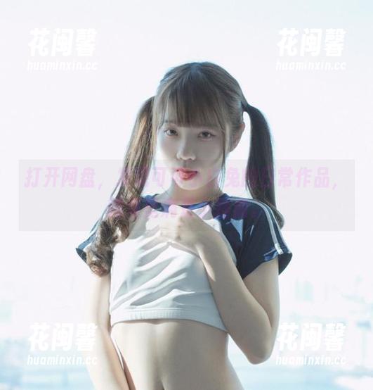 可可小白兔 打开网盘,发现可可小白兔的日常作品,脑海里满是小插曲。