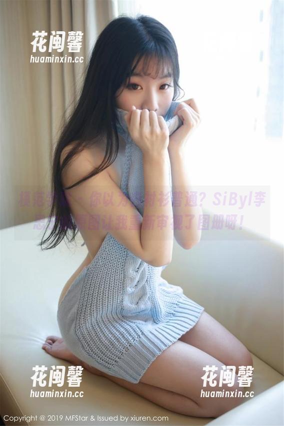 模范学院-SiByl李思宁 模范学院 - 你以为白衬衫普通?SiByl李思宁的原图让我重新审视了图册呀!